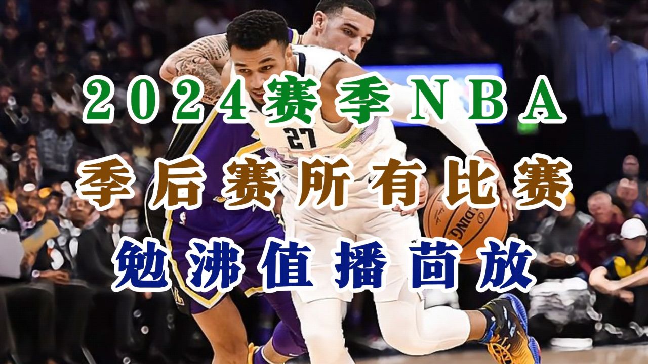 MK体育-独行侠队大胜掘金队，稳固季后赛席位