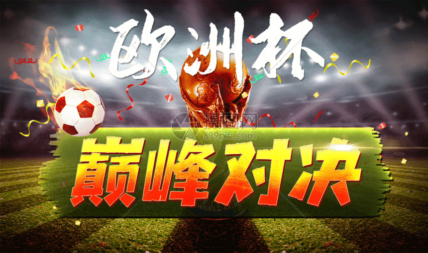 MK体育-热血拼搏！欧洲杯预选赛选手义无反顾