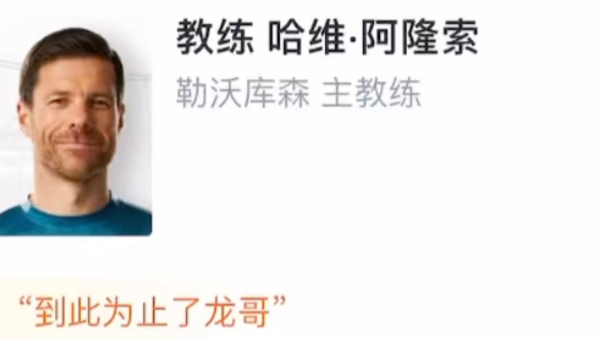 勒沃库森客场逆转，终结不败金身