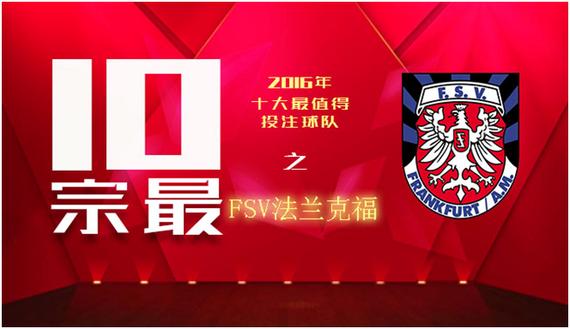 MK体育-法兰克福客场告捷，奠定榜首位置稳定领先