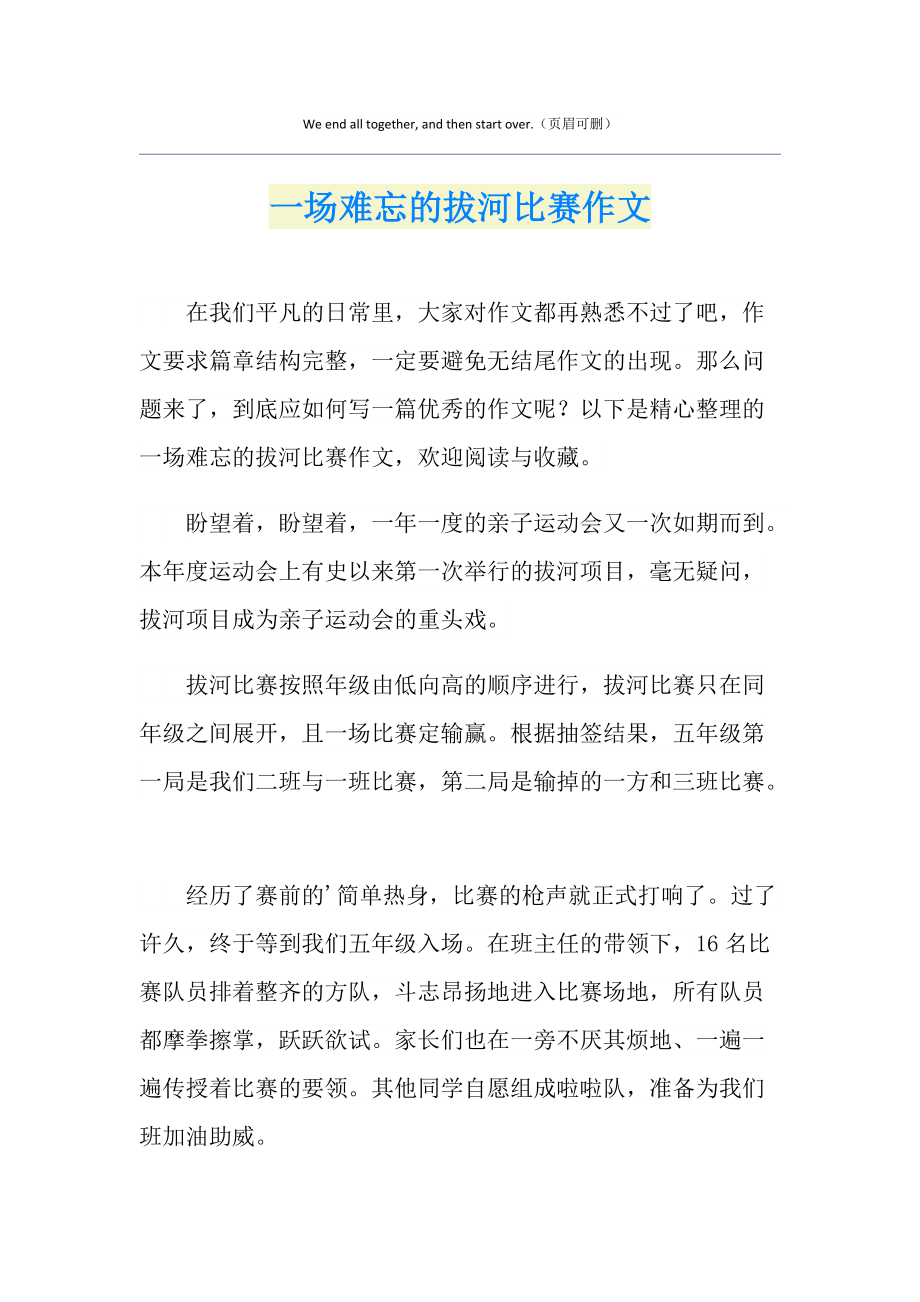 精彩比赛背后的故事，让人感动不已！